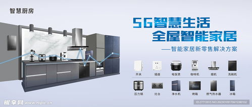 智能家居展板设计图 PSD分层素材详解