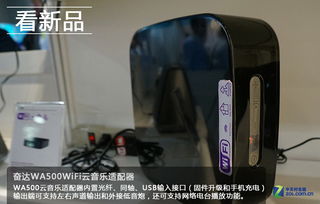 聚焦WIFI与智能生态，奋达科技2015 CES直击未来智能生活